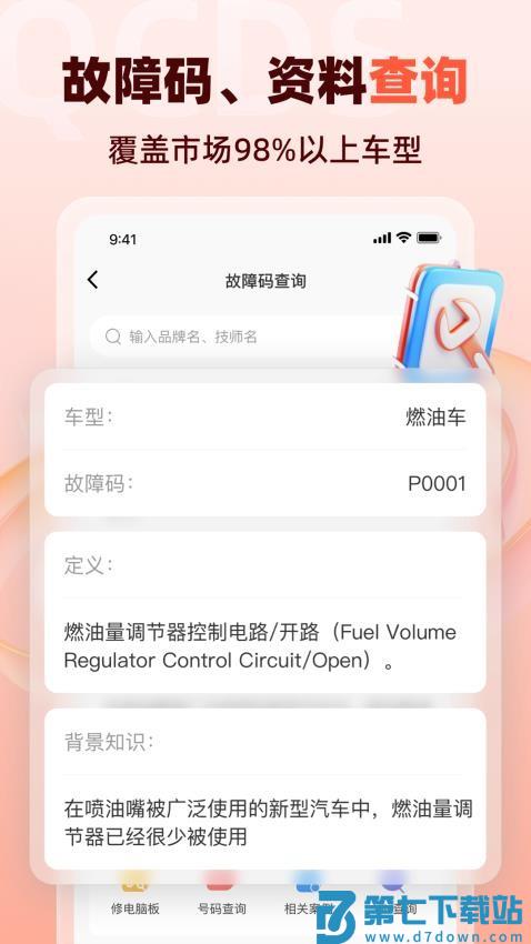 汽车大师免费咨询v7.20.3 3