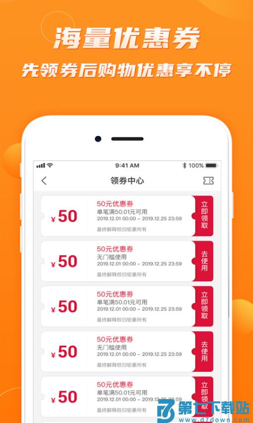 钜豪商城免费版v2.54 3
