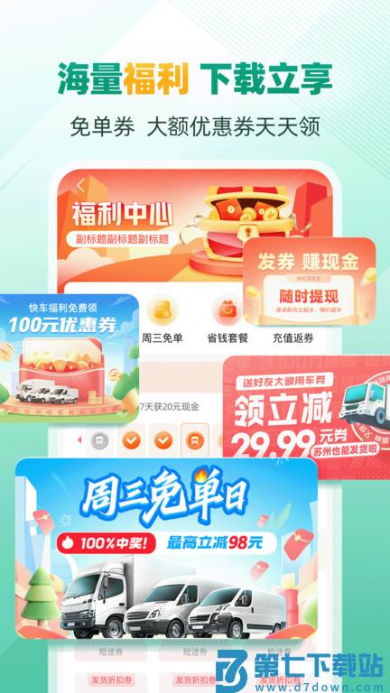 省省回头车货运平台 v8.61.6 安卓官方版 2