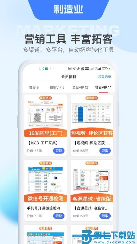 客源星球官方版v5.2.1 2