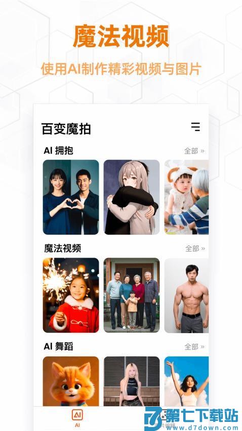 AI照片修复仪app(百变魔拍)v1.1.8 5