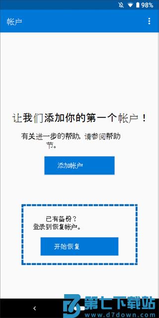 authenticator怎么备份和恢复帐户凭据