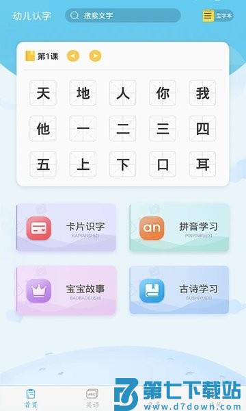 幼儿认字app