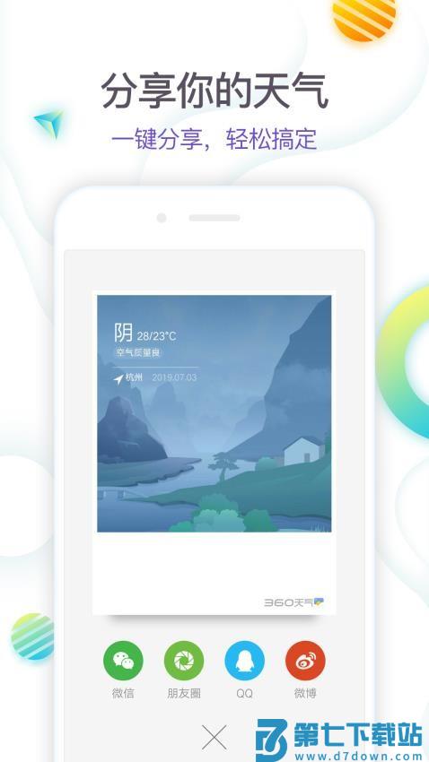 360天气官方版v4.1.18 3