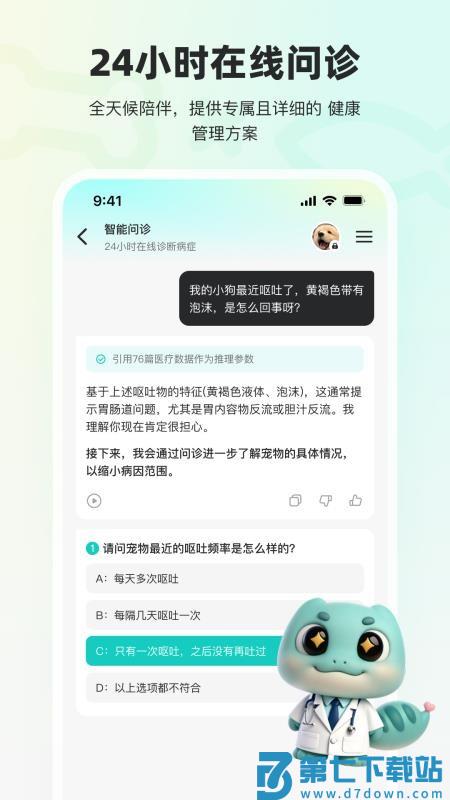 宠拍档官方版v1.3.6 4
