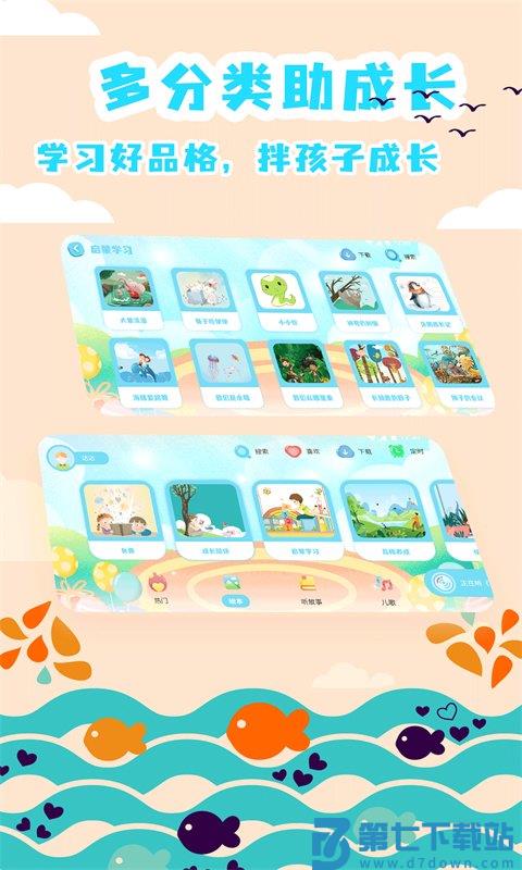 绘本故事app v2.4.12 安卓版 3