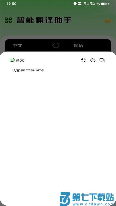 俄语翻译器在线翻译中文 v1.0.5 安卓版 1