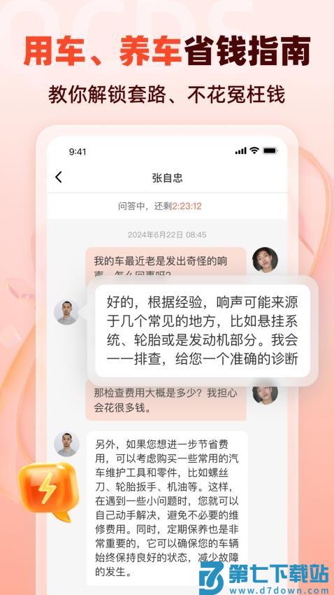 汽车大师免费咨询v7.20.3 2