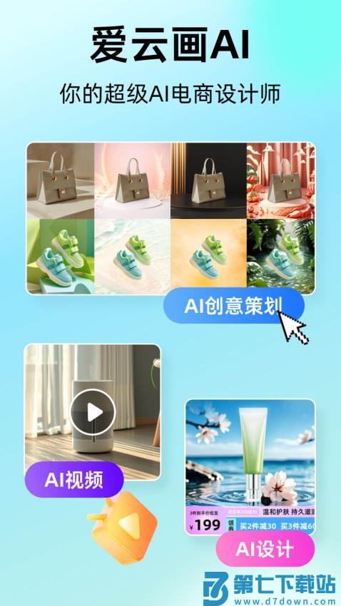 爱云画AI最新版