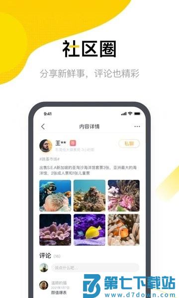 恒大智慧社区手机版