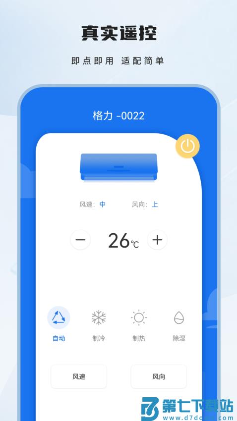 智能遥控最新版v2.6 3