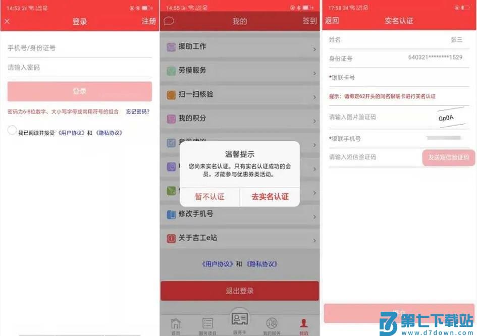 吉工e站最新版本