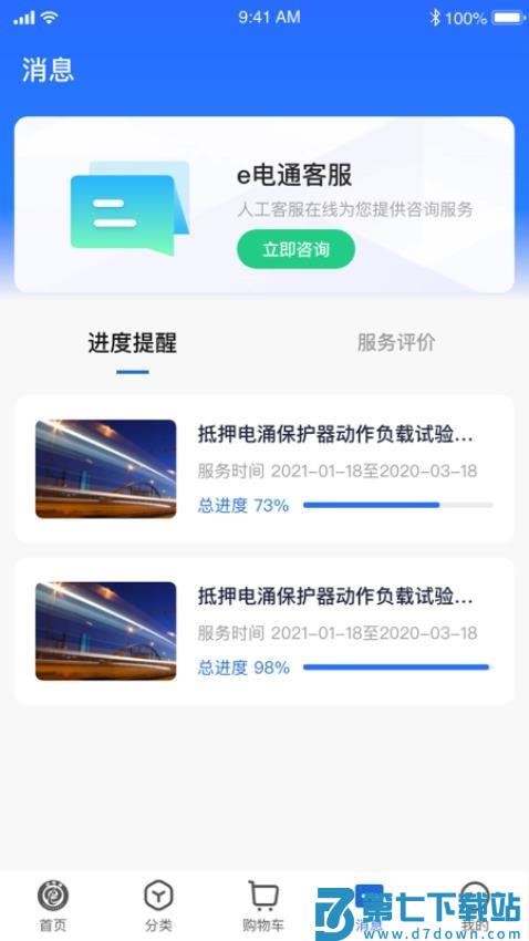 e电通商务平台最新版v2.0.21 1