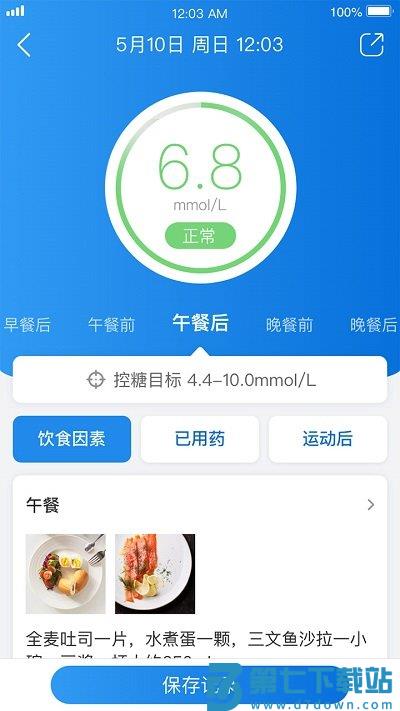 与糖app官方版 v6.0.0 安卓版 3