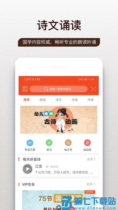 笃学问道手机版 v1.0.34 安卓官方版 0
