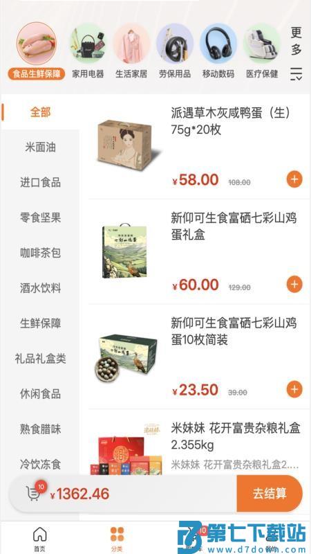 睿尚和商城官网版v1.0.2 3