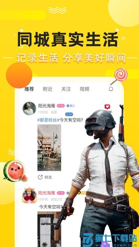 奔奔有你免费版v2.0.1 3