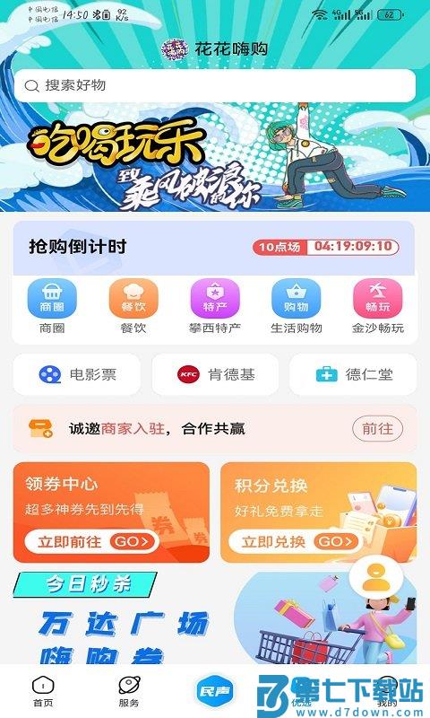 攀枝花手机台app官方版(改名为攀枝花开) v4.0.3 安卓最新版 0