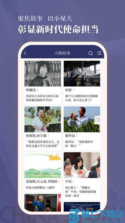 中国好故事app官方版 v3.0.2 安卓版 3