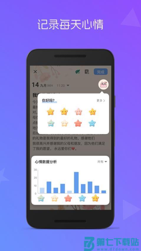 心动恋爱日常日记免费版v1.3.3 2