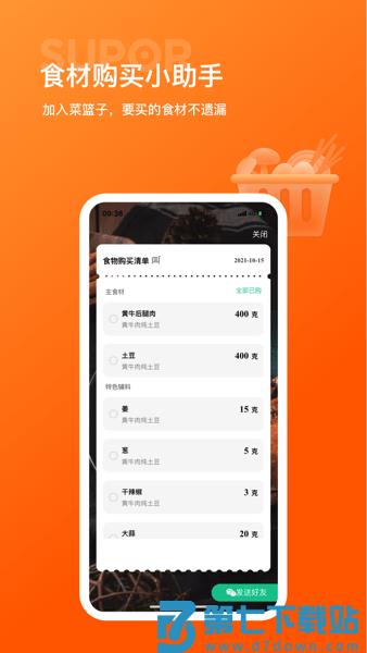 苏泊尔食谱appv3.4.9 2