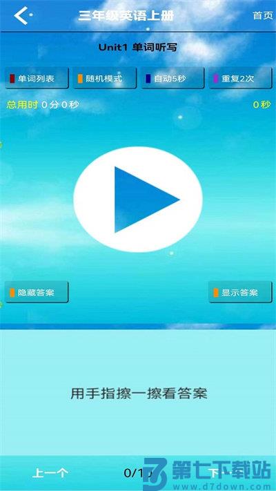 小学三年级英语上册app v5.0.35 安卓版 3