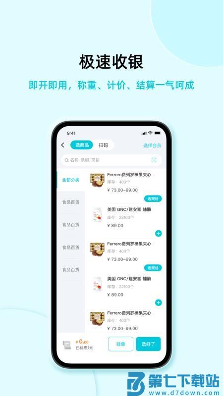 智慧记AI零售最新版v1.3.1 4