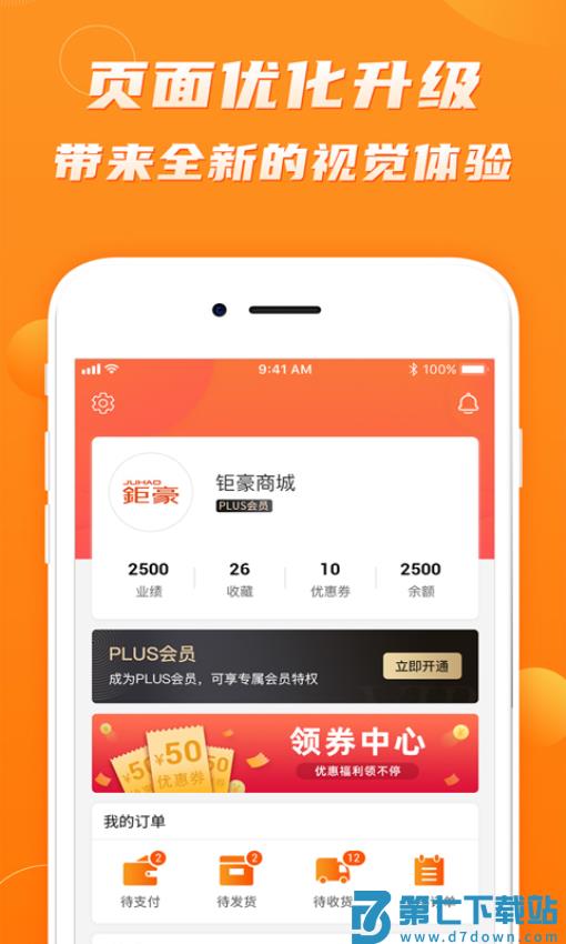 钜豪商城免费版