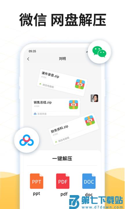 解压rar软件 v5.8.0 安卓免费版 2