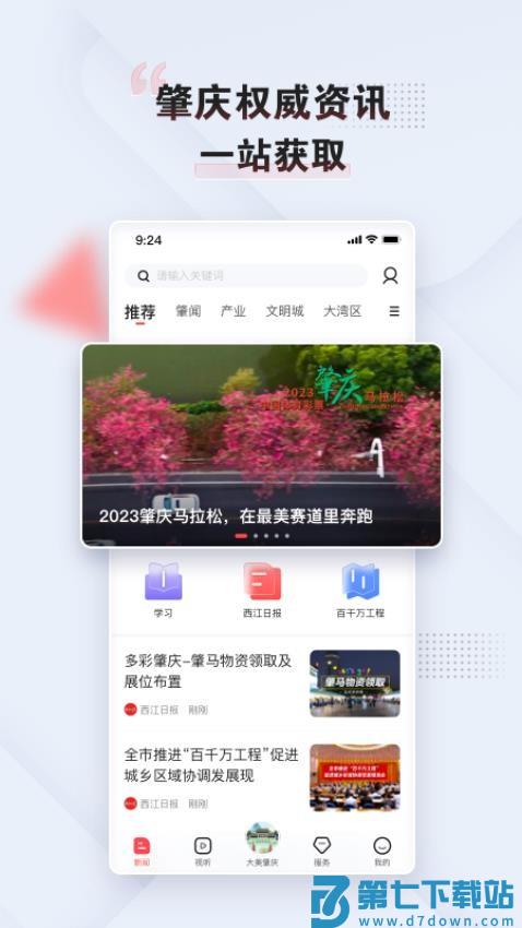 肇庆+新闻客户端v5.18.0 1