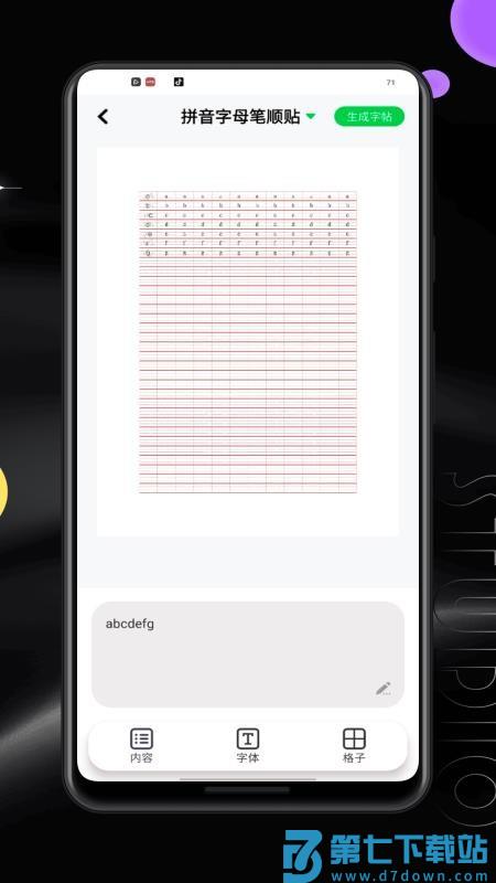拼音打字练习打字通免费版v2.1.0 3