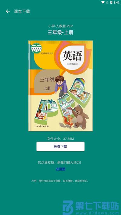 英语课本点读软件 v1.3.0 安卓版 3