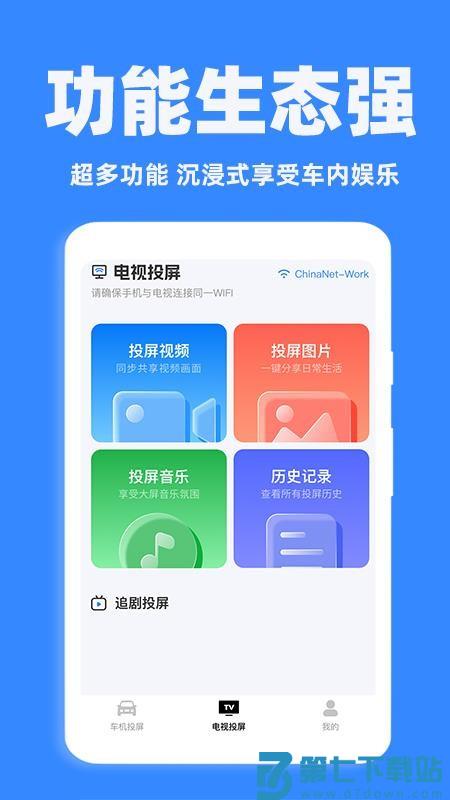手车互联助手免费版v1.0.3 3