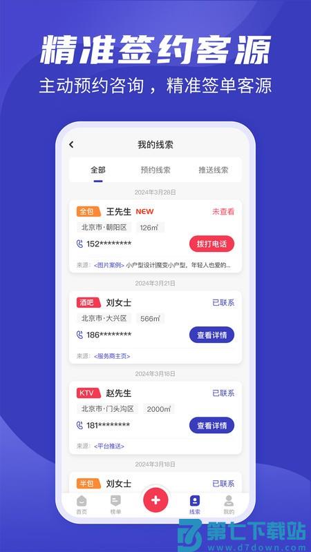 装修接单通平台软件 v1.2.9 安卓版 3
