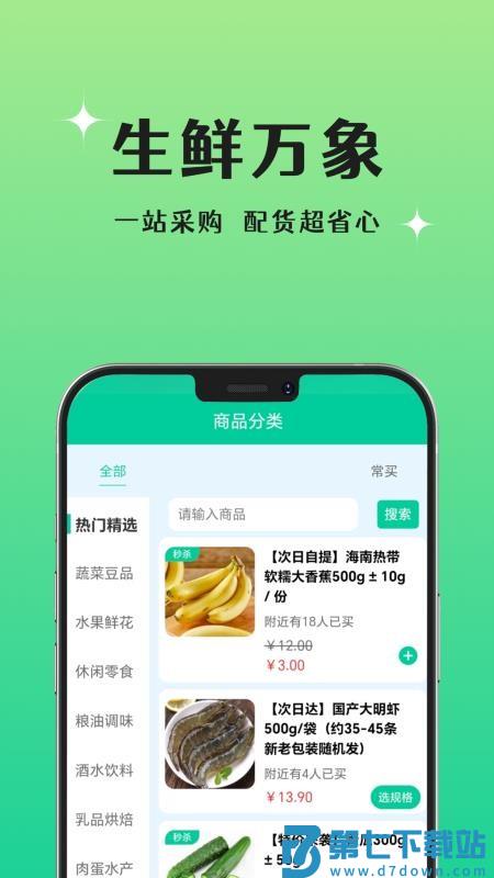 晨兔鲜达客户端