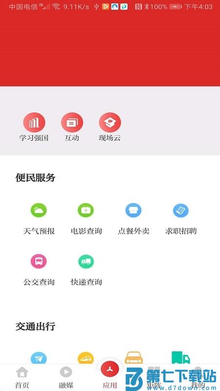 爱天长客户端 v3.0.6 安卓版 1