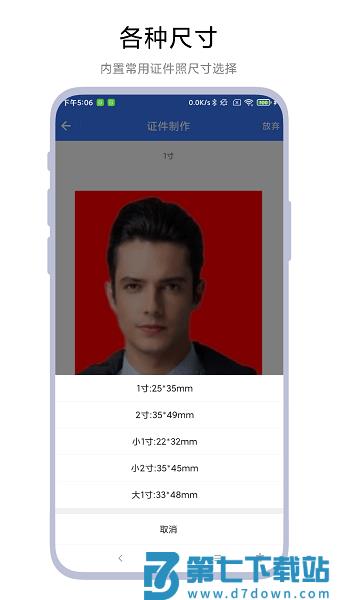 超级证件照软件v1.0.5 3
