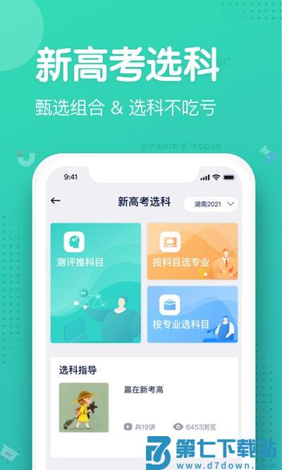 知涯志愿官方版 v4.0.0 安卓最新版本 1