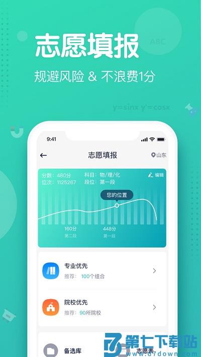 知涯志愿填报 v4.0.0 安卓版 0