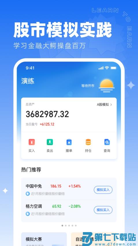 同花顺学投资官网版v4.6.0 1