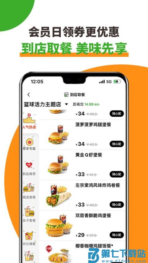 德克士官方版v2.0.6 4