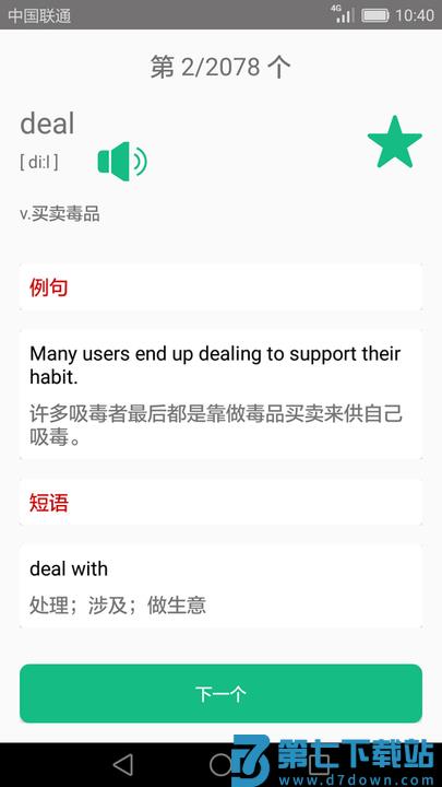 英语四六级备考软件 v3.7.3 安卓版 2