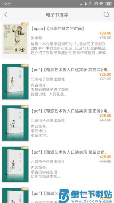 国韵承传app v2.136.172 安卓版 3