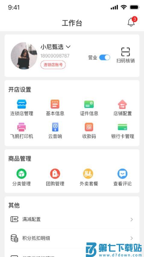 小尼甄选商家官方版