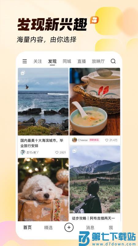 快手app官方正版