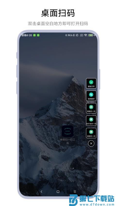 神奇扫一扫工具最新版v1.0.8 2