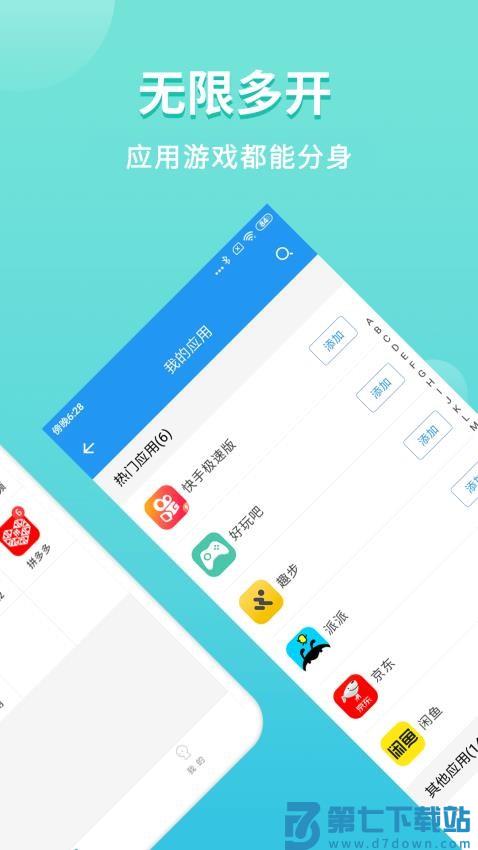 微分身双开官方版v5.1.5.0 2