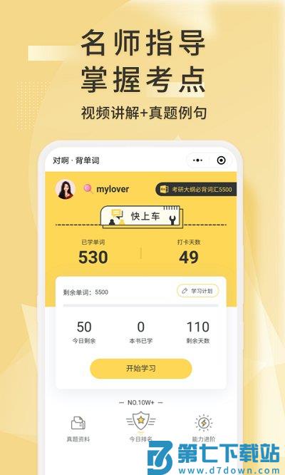 考研英语君app v2.1.2.2 安卓版 2