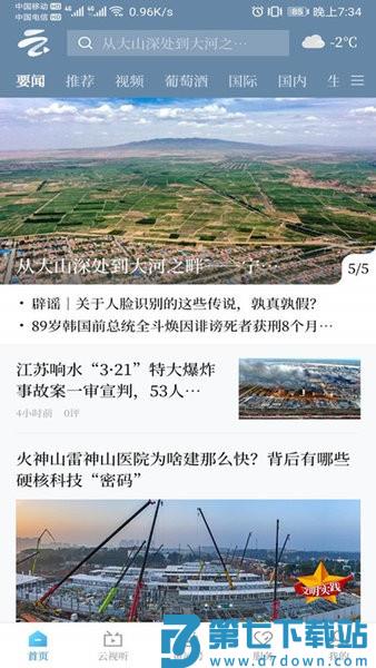 宁夏电视台黄河云视移动客户端v3.6.5 3