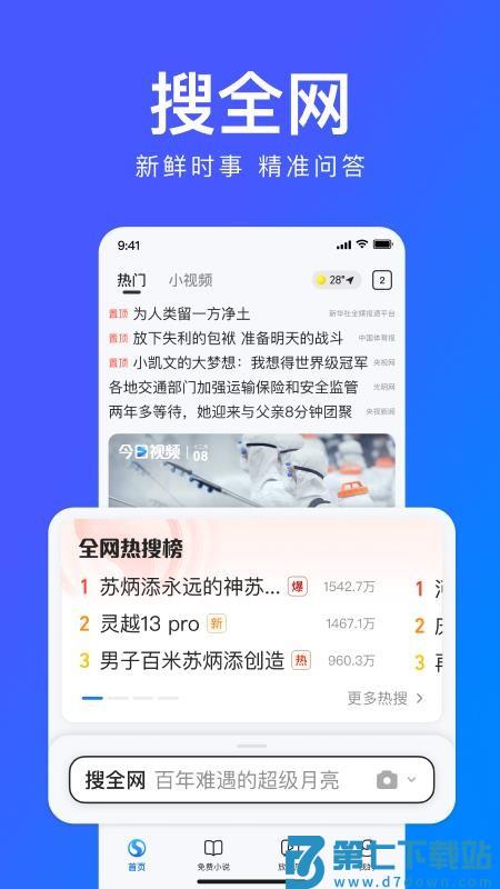 搜狗浏览器app手机版v19.6.2.1021 1